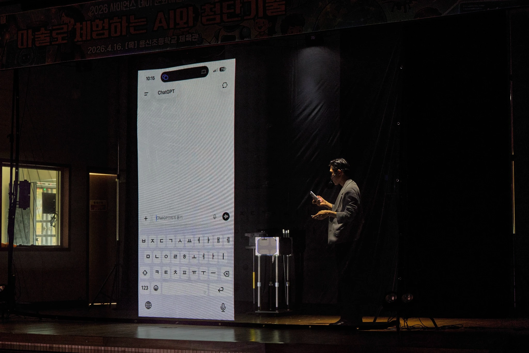 ChatGPT 실시간 시연을 활용한 AI매직콘서트 무대 장면