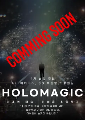 holomagic